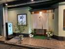 酔月。純和風のお料理。お店おすすめの茶碗蒸しはリピーター率NO.1!!