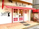 パンの名店「ラパンラパン」