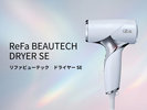 Refaドライヤー