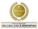 2024年大分県1位を獲得いたしました。