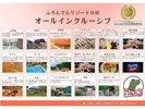 2025年9月12日より期間限定でオールインクルーシブ始めました!!