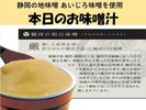 静岡地味噌使用。 ※全て一例です。日によってメニューは異なります。数量限定メニューあり※