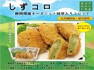 しずコロ ※全て一例です。日によってメニューは異なります。数量限定メニューあり※
