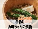 手作りお母ちゃんの漬物 ※全て一例です。日によってメニューは異なります。数量限定メニューあり※