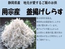 用宗産 釜揚げしらす ※全て一例です。日によってメニューは異なります。数量限定メニューあり※