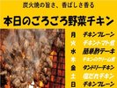 ごろごろ野菜チキン ※全て一例です。日によってメニューは異なります。数量限定メニューあり※