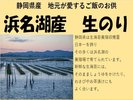浜名湖産 生のり ※全て一例です。日によってメニューは異なります。数量限定メニューあり※