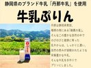 牛乳ぷりん ※全て一例です。日によってメニューは異なります。数量限定メニューあり※
