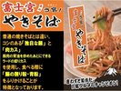 富士宮焼きそば ※全て一例です。日によってメニューは異なります。数量限定メニューあり※