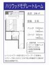 ハリウッドモデレートツイン(間取り図)
