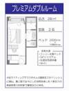 プレミアムダブル(間取り図)