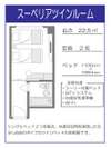 スーペリアツイン(間取り図)