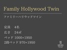 ファミリーハリウッド
