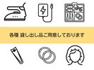 各種貸し出し品(数に限りがございます)