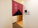 女性大浴場入口