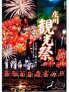 庄川町観光祭6月第一土曜日