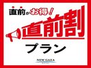 直前割