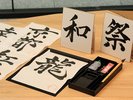 書道体験
