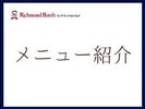 メニュー