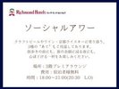 ラウンジ(ソーシャルアワー)
