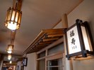 【露天風呂付客室】103福寿の間 和室46u+箱庭