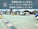歩道橋を越えると右手にセブン‐イレブンがあります。駐車場でお待ちしています。