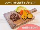 ワンちゃんの新しい食事オプションを開始!当日の注文も可能なオプションです。