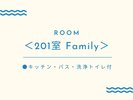 <201室 Family>
