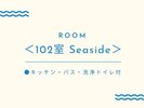 <102室 Seaside>