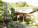 松仙閣・・・明るいお昼の外観