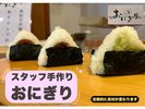おにぎり