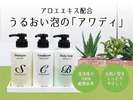 【アワディアメニティ】採用♪成分は100%植物由来♪ シャンプー&コンディショナー&ボディシャンプー