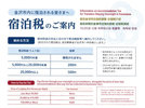 宿泊税