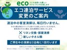eco連泊清掃のご案内