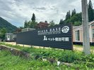■【MIASA BASE】BASE2と3と4はペット可※冬季期間は屋外のテント&BBQコーナー使用不可