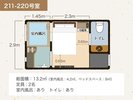 211-220号室間取り