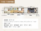 温泉旅館グランピング 102-106号室間取り