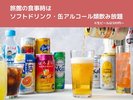 旅館の夕朝食は、食事処内でフリードリンク