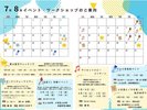 2026年7,8月イベントカレンダー