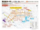 5/23『東北絆まつり』交通規制 案内