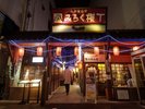 【みろく横丁】八戸市中心街には8つの横丁があり、歴史や文化が息づく懐かしい雰囲気が魅力です。