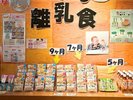 【えらべる離乳食】月齢別に離乳食を館内販売♪