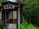 日本庭園の奥にひっそりと佇む【和楽亭】幸・和