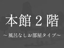 本館