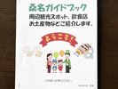 周辺観光ガイドブック