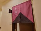 女性大浴場の入口です。防犯の為施錠しております。専用のカードキーをフロントにてお求め下さい。