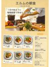 【朝食】平日や日曜日は「日替わりメインメニュー」+「コンパクトなハーフビュッフェ」でのご提供です。