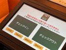 自動チェックイン機 画面