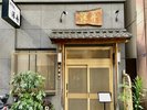 当ホテルからも近いお寿司屋さん「浮舟」ランチもリーズナブル♪