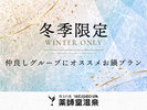 #冬季限定